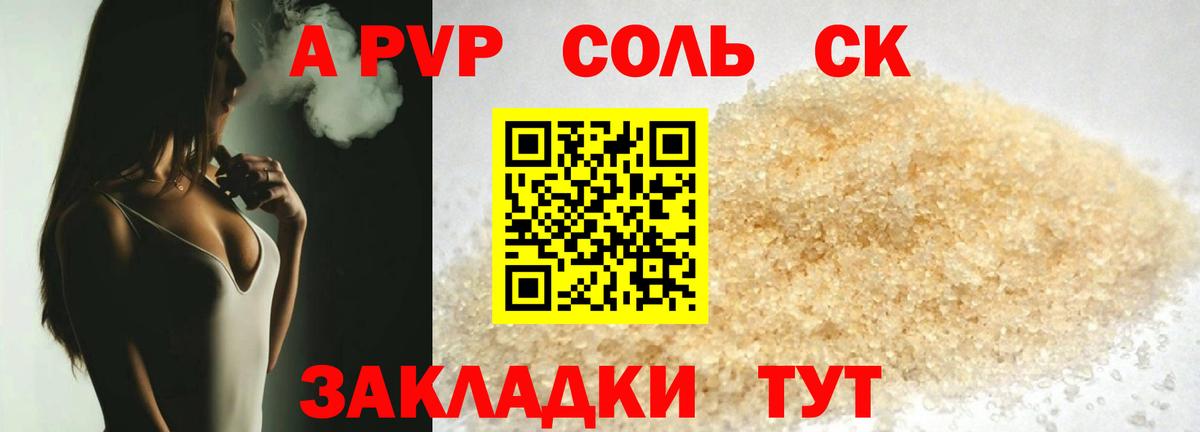 A-PVP СК  А ПВП кристаллы  Можга  A PVP  Вход с VPN  A PVP Соль 