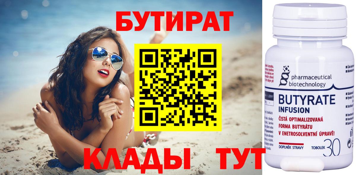 Можга  БУТИРАТ жидкий экстази  Вход с VPN 