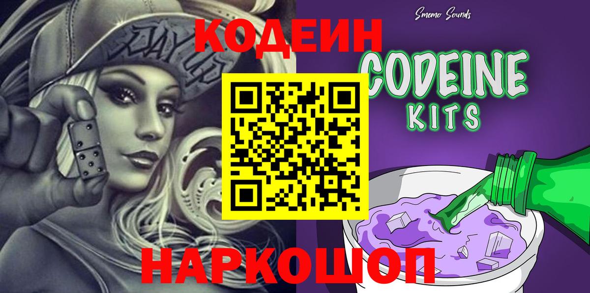 Codein Purple Drank  Вход с VPN  Можга 