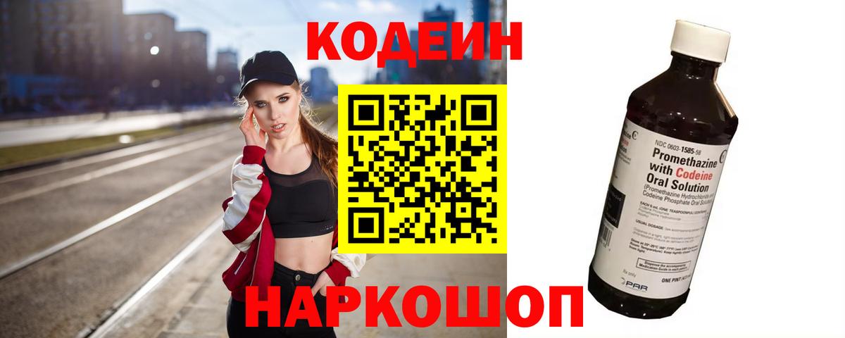 Кодеиновый сироп Lean напиток Lean (лин) Можга