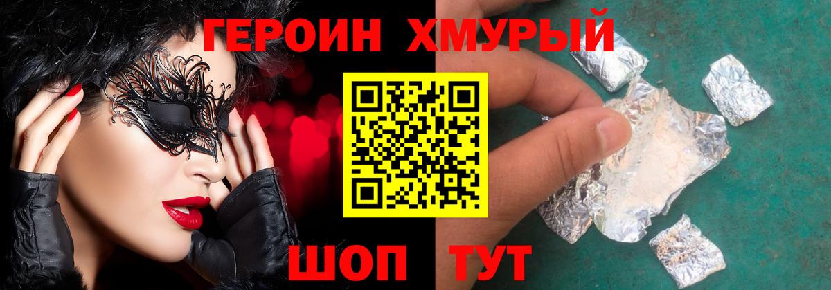 Героин хмурый Можга
